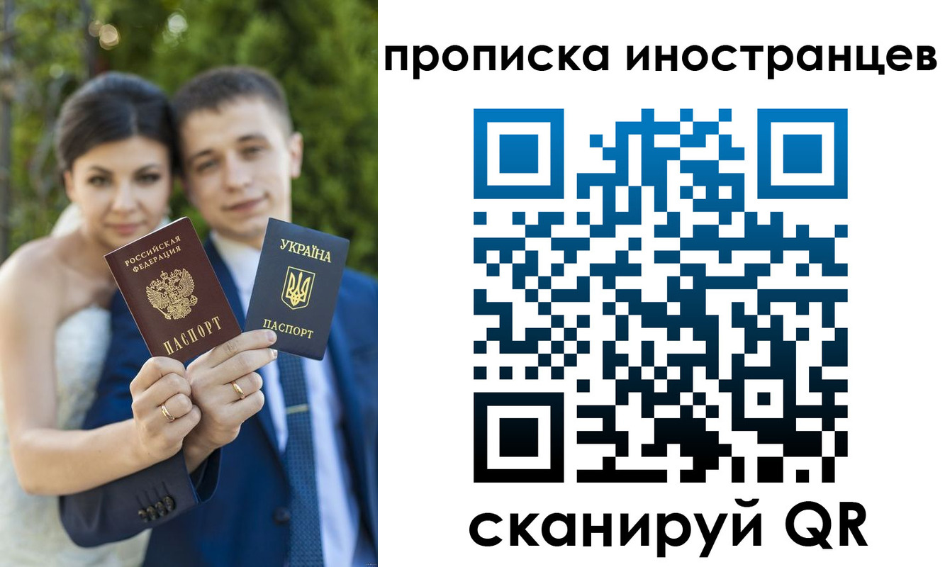 временная регистрация законно в Евпатории