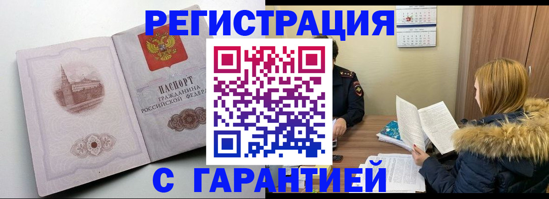 временная регистрация гарантия в Евпатории