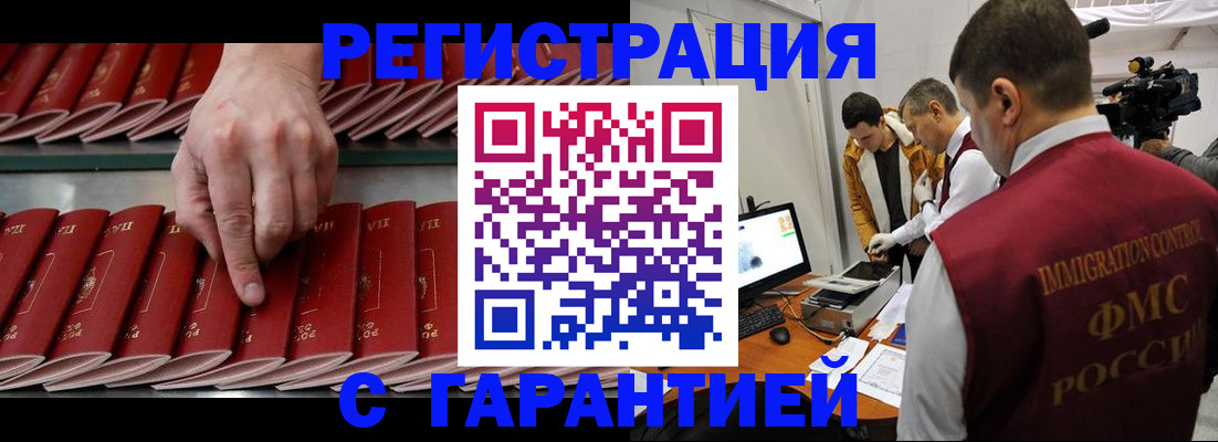 временная регистрация 2025 в Евпатории