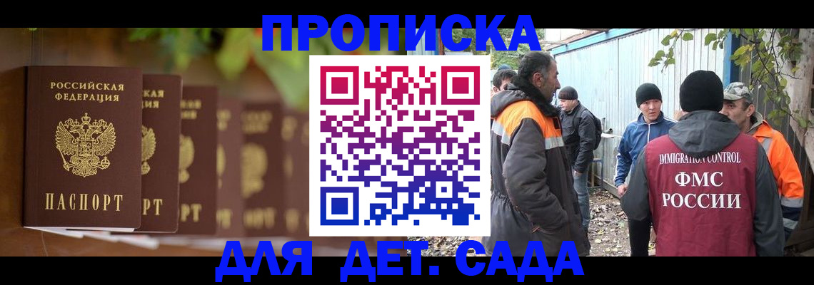 прописка для школы в Евпатории