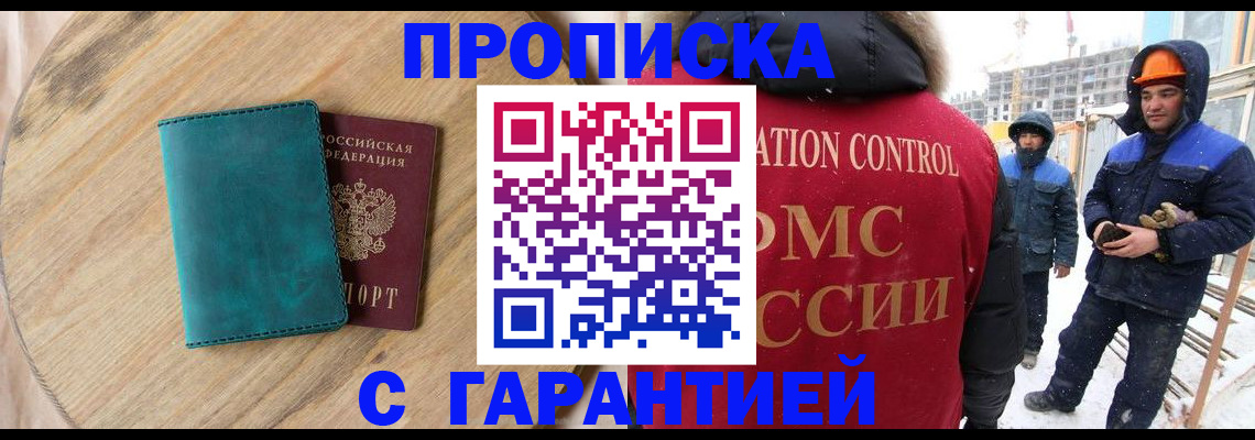 временная регистрация недорого в Евпатории