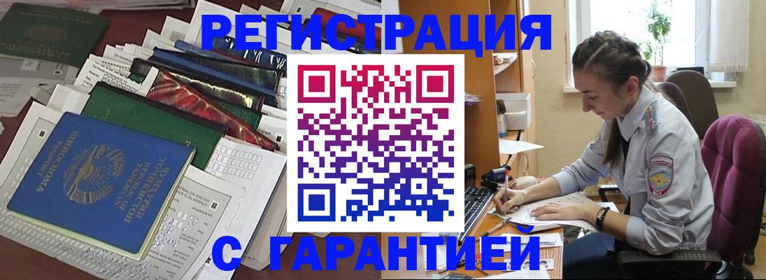 временная регистрация надежно в Евпатории