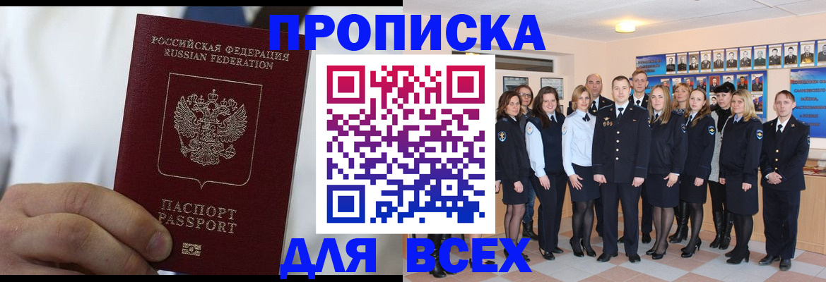 прописка в Евпатории