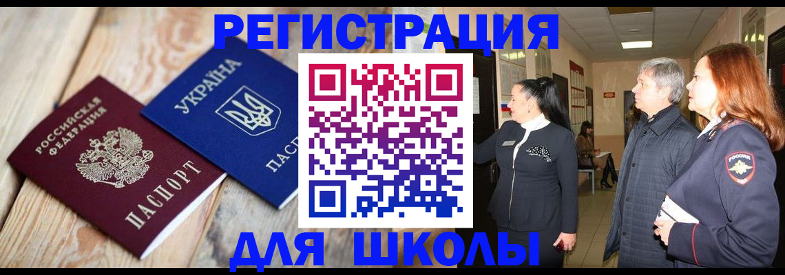 регистрация в Евпатории